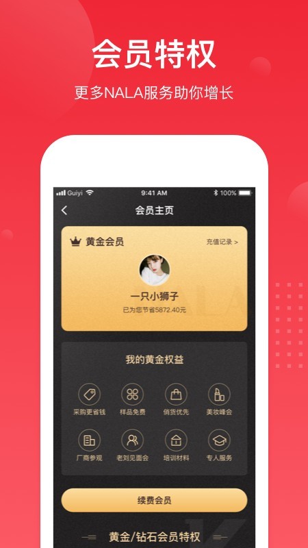 娜拉美妆