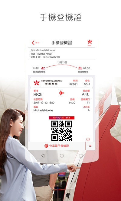 香港航空app 香港航空app