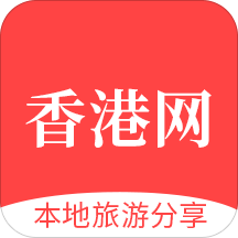 香港网app v0.0.9 安卓版