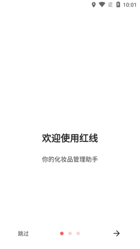 红线
