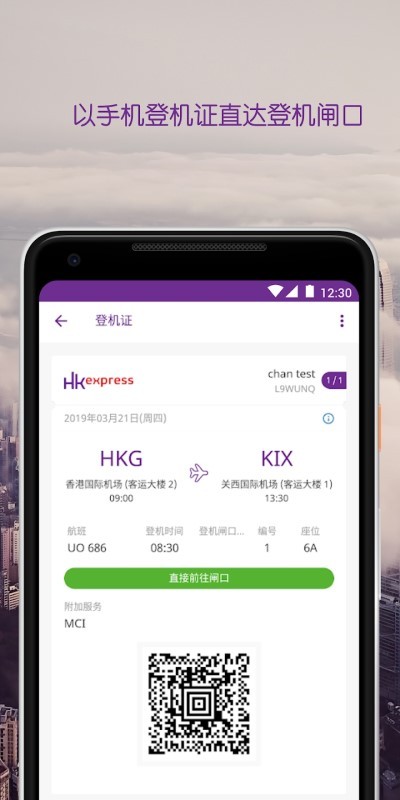 香港快运航空官方app