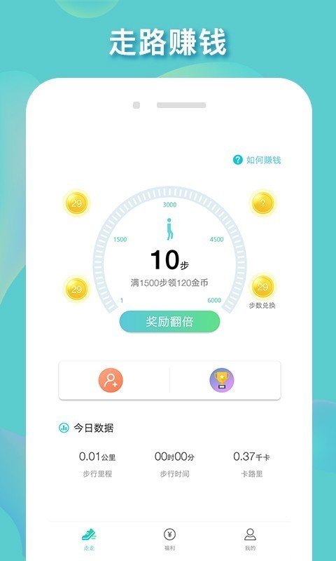 步步赏金