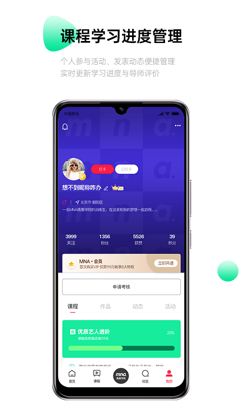 MNA偶像学院 MNA偶像学院