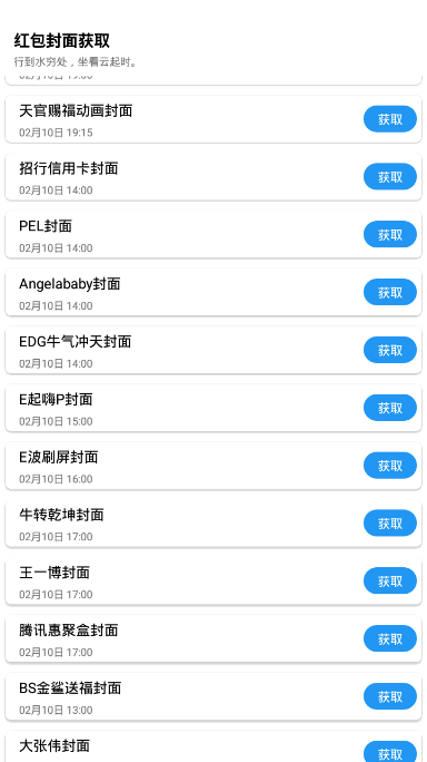 红包封面获取 红包封面获取