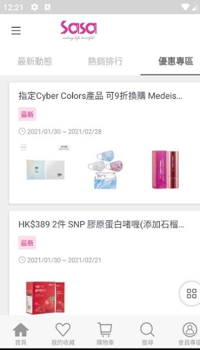 香港莎莎网店专卖店