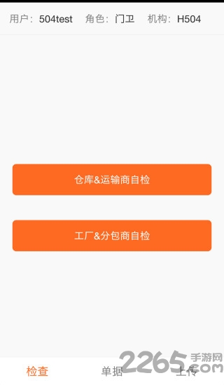 车辆检查app