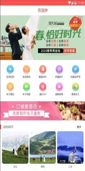 克洛伊旅拍app下载