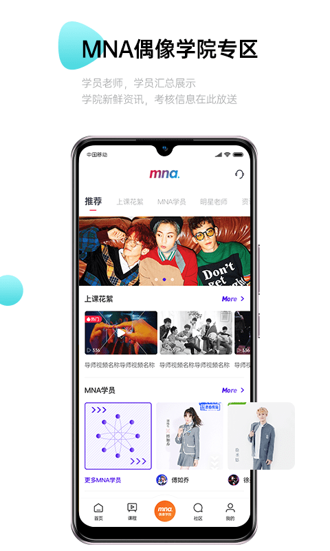 MNA偶像学院 MNA偶像学院