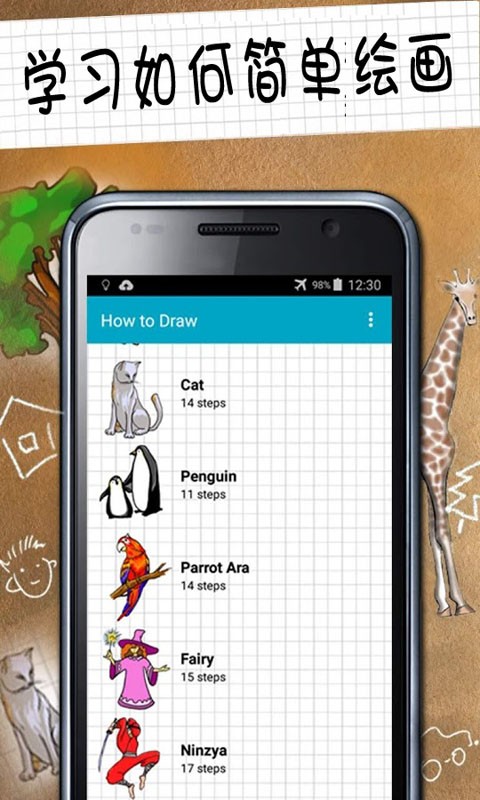 教你快速学画画