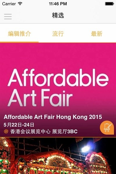 timable香港app