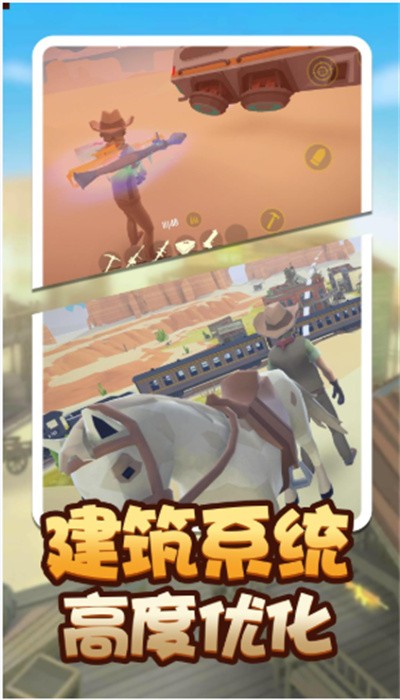 荒野堡垒小游戏