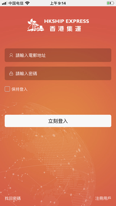 香港集运app下载