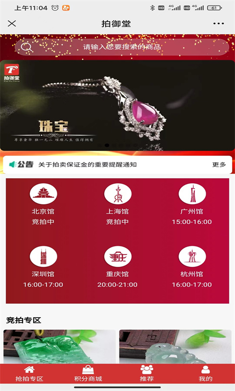 拍御堂商城软件 拍御堂商城软件