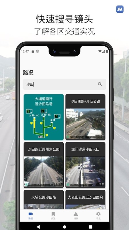 香港道路情况简易版app