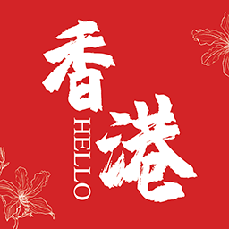 hello香港app v6.5.1.2 安卓最新版