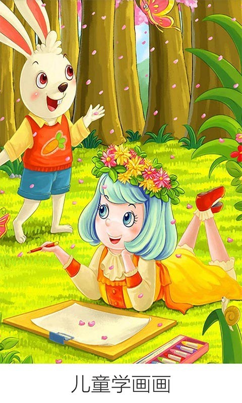 儿童学画画