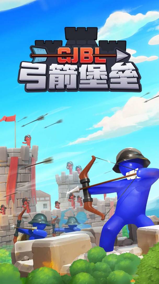 弓箭堡垒手游