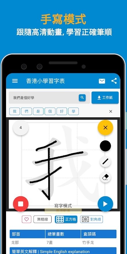 香港小学习字表app 香港小学习字表app