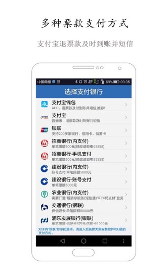 12306买火车票软件 12306买火车票软件