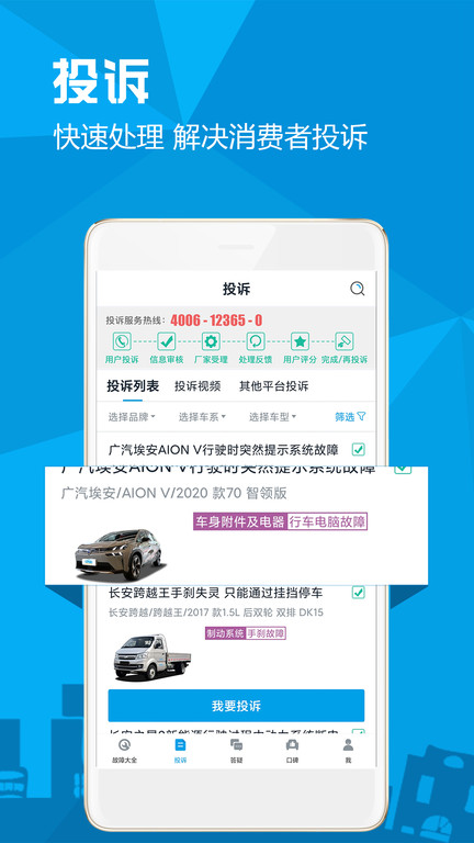 汽车故障大全app 汽车故障大全app