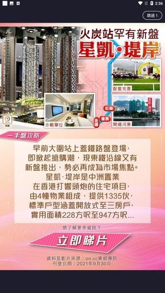 香港中原地产官方版 香港中原地产官方版