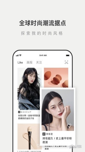 Like我的变美指南