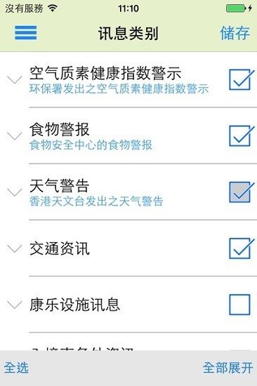 govhk香港政府通知你app