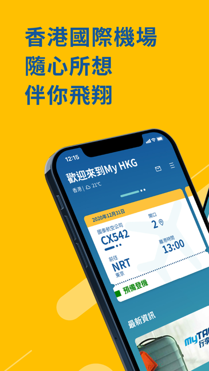 my hkg官方版(香港国际机场)