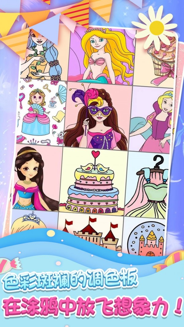 莉比公主爱画画