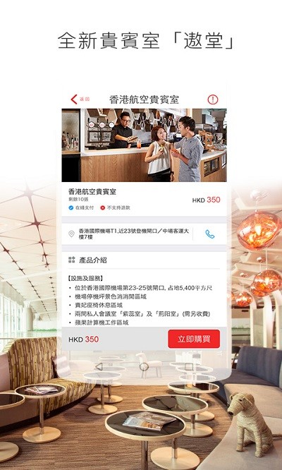 香港航空app 香港航空app