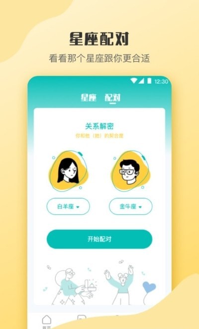 情感测试答题超人