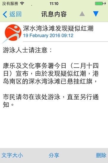 香港政府通知你软件下载