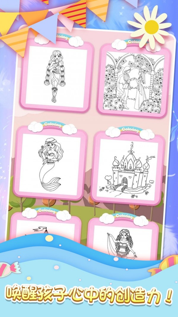 莉比公主爱画画