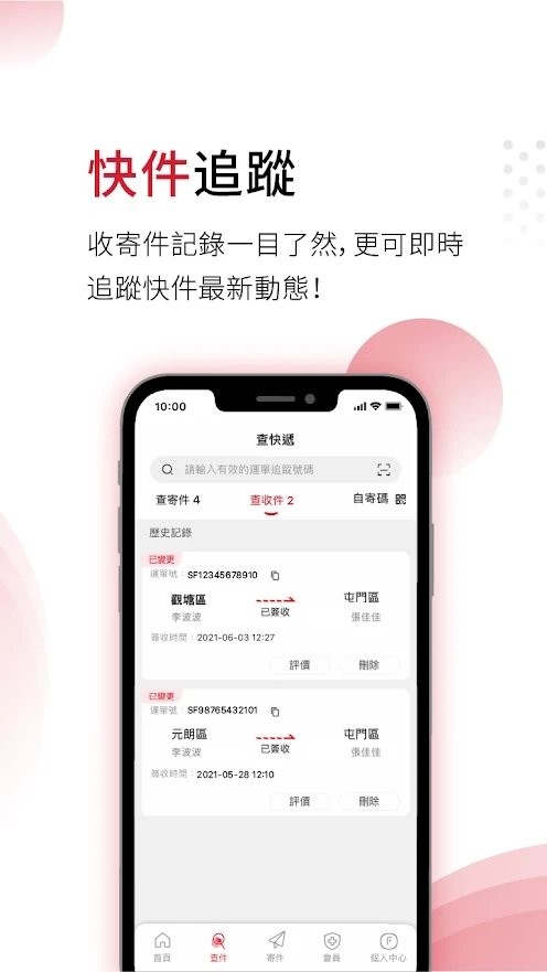 顺丰速运香港app