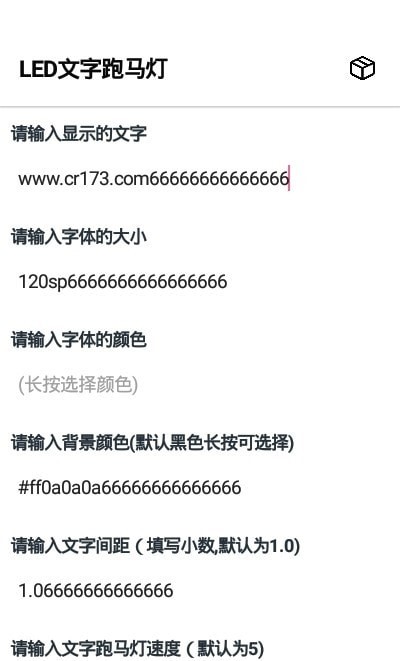 LED桌面跑马灯