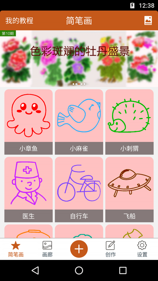 全民学画画 全民学画画