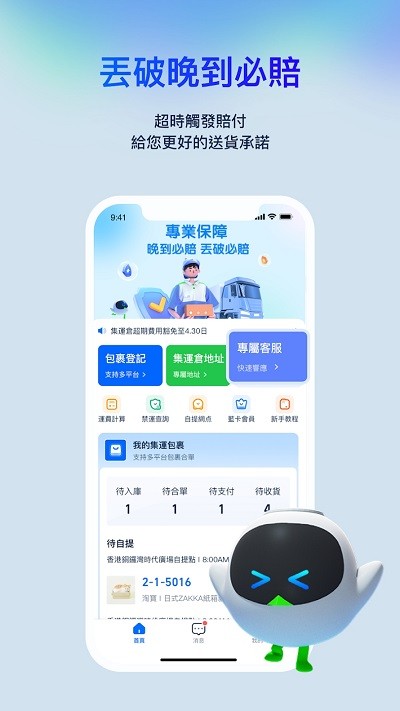 CAINIAO菜鸟香港apk