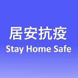 香港居安抗疫stayhomesafe apk v0.8.7 安卓外网版