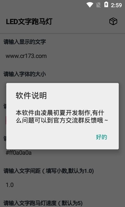 LED桌面跑马灯