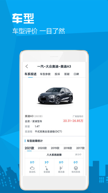 汽车故障大全app 汽车故障大全app