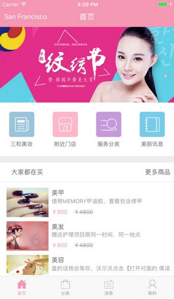 三合美妆app下载
