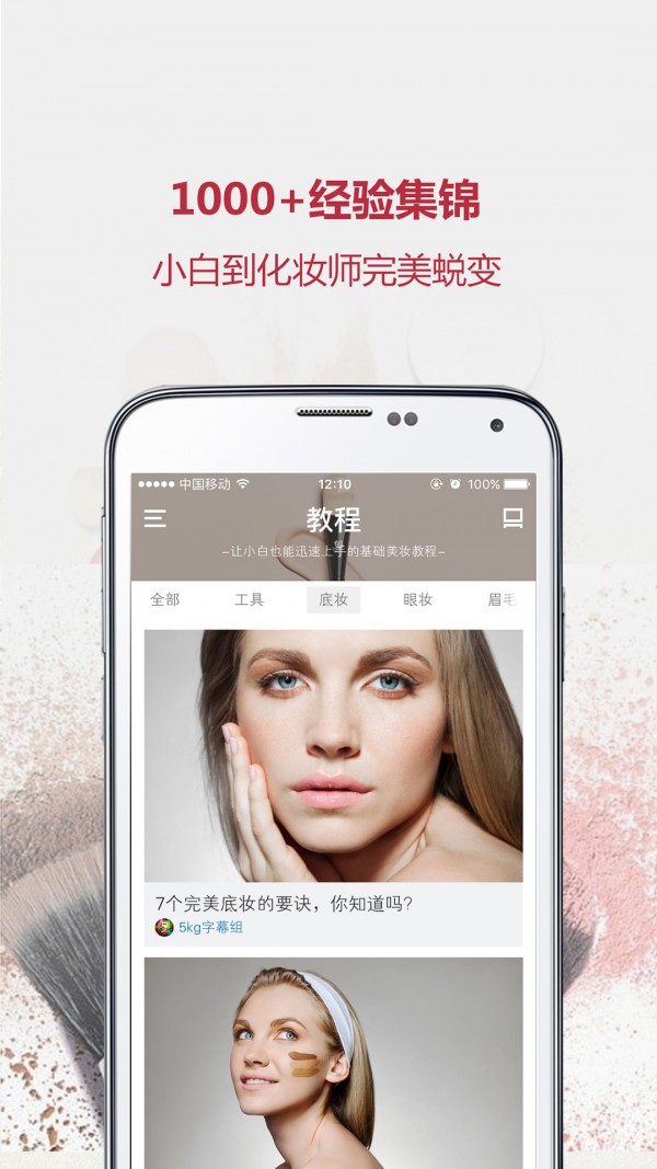 美妆学院