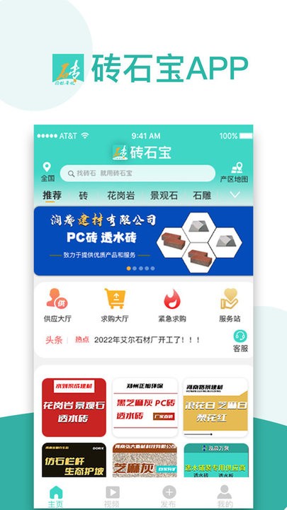 砖石宝app 砖石宝石材商城