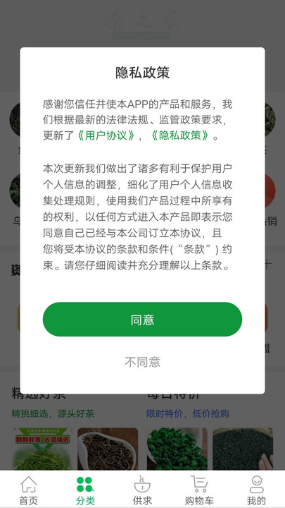 茶之家官方版