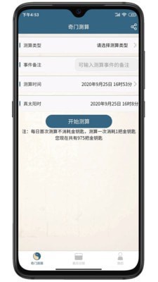 奇门占卜