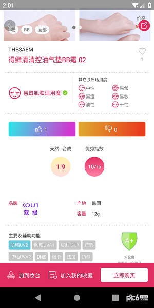优秀美妆