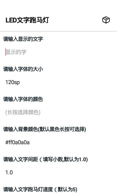 LED桌面跑马灯