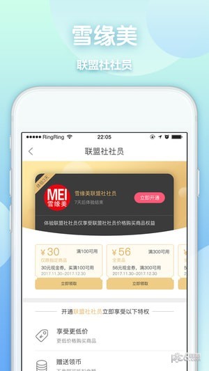 雪缘美