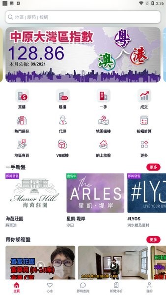 香港中原地产官方版 香港中原地产官方版