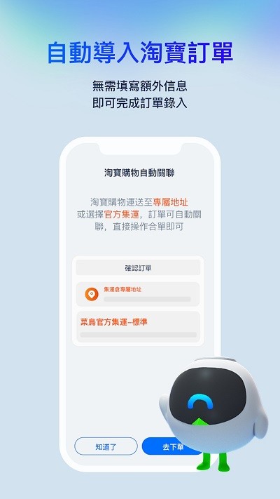CAINIAO菜鸟香港apk